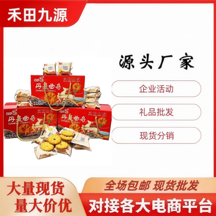 LA305可发样/金口福曲奇饼干杂粮休闲小零食酥脆可口曲奇饼干电商会销礼品批发