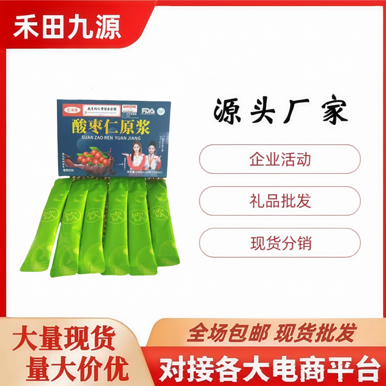 LA305可发样/厂家批发酸枣仁原浆独立小袋包装直播团购点评会销拓客锁客礼