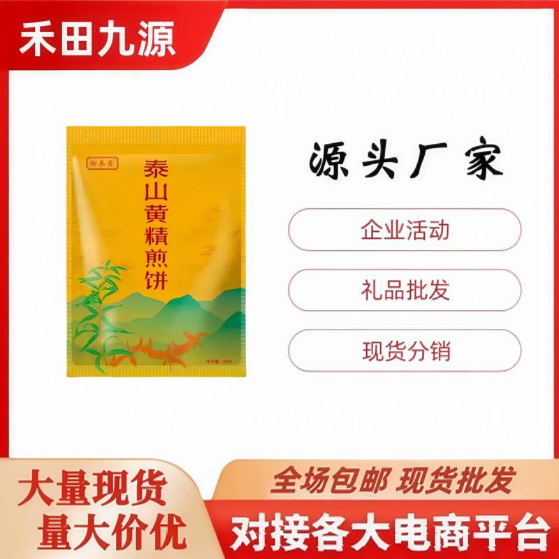 LA305可发样/工厂直销常泰常安泰山黄精煎饼地道泰山味开袋即食煎饼会销团购