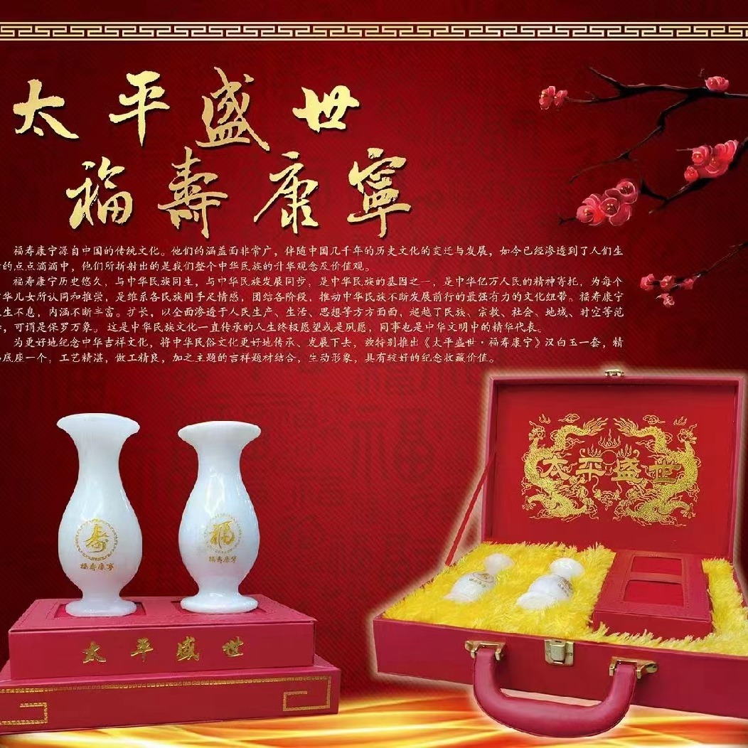 LA307可发样/厂家现货太平盛世福寿康宁精品玉摆件会销礼品银行保险福利可代发