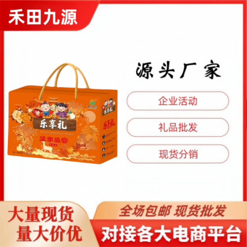 LA305可发样/厂家批发坚果大礼包混合干果坚果炒货零食礼盒会销旅销礼品批发