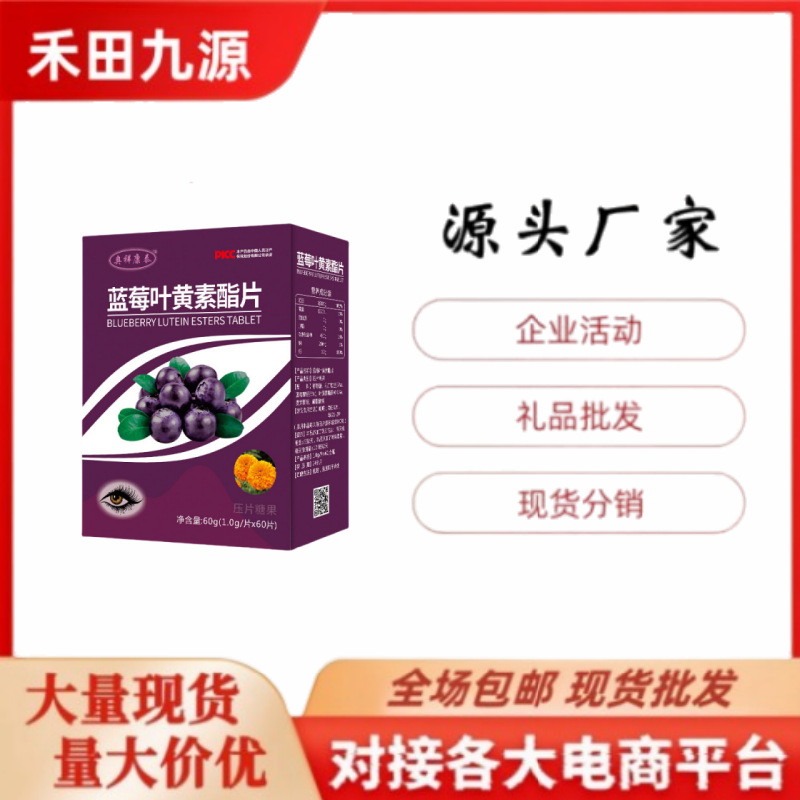 LA305可发样/厂家直销奥祥康泰蓝莓叶黄素酯片压片糖果60片装会销团购批发