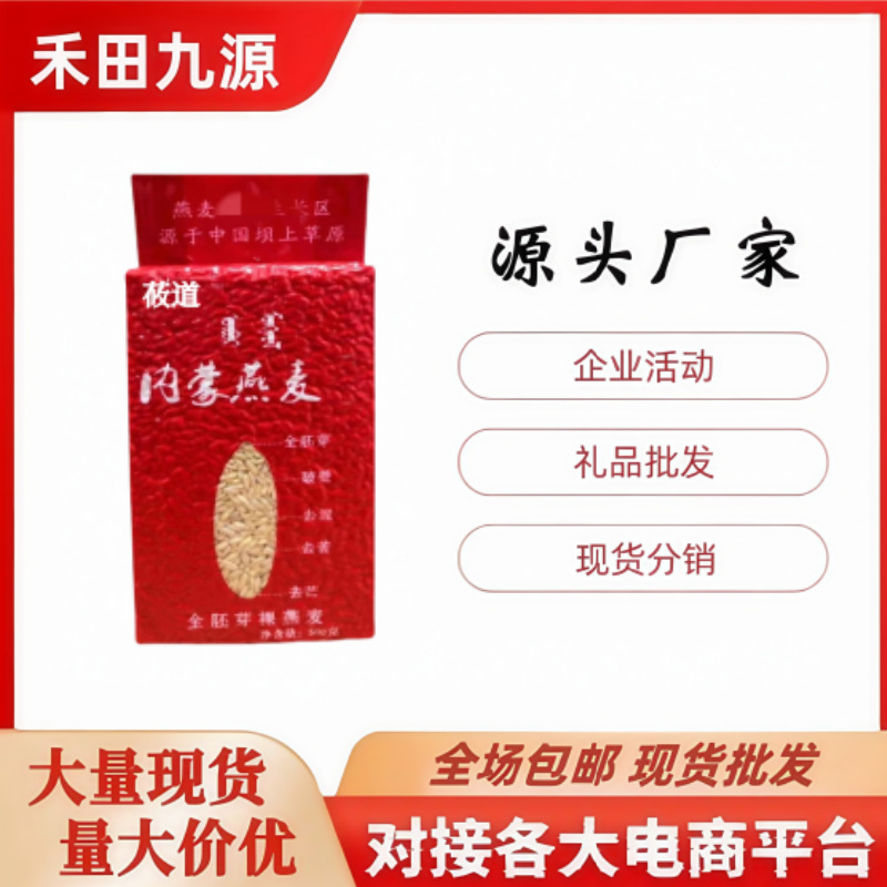 LA305可发样/燕麦胚芽米500克边煮边发芽的 内蒙燕麦王燕麦米 团购拓客礼批发