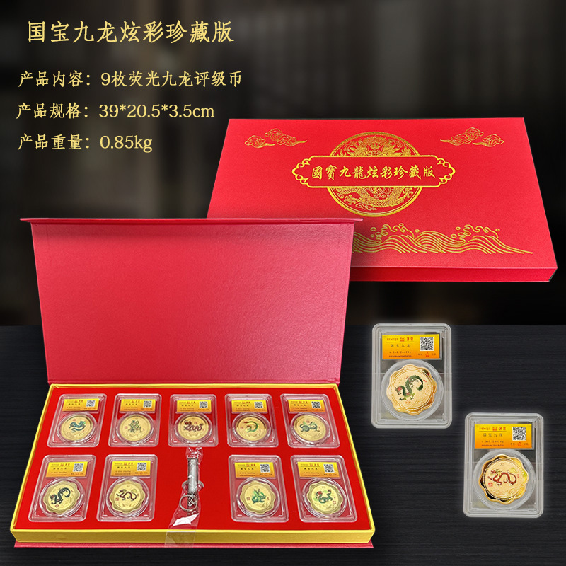 LA307可发样/厂家现货新品炫彩带荧光防伪九龙壁纪念章套盒会销礼品直播产品