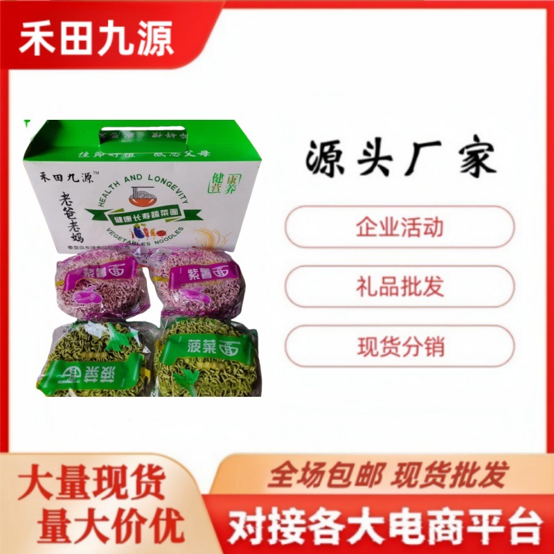 LA305可发样/源头厂家包邮禾田九源长寿蔬菜面四袋盒装速食面会销旅销礼品批发