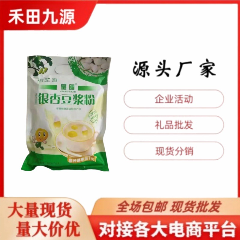 LA305可发样/工厂直销银杏豆浆粉纳豆红曲豆浆粉亚麻籽豆浆粉团购会销批发