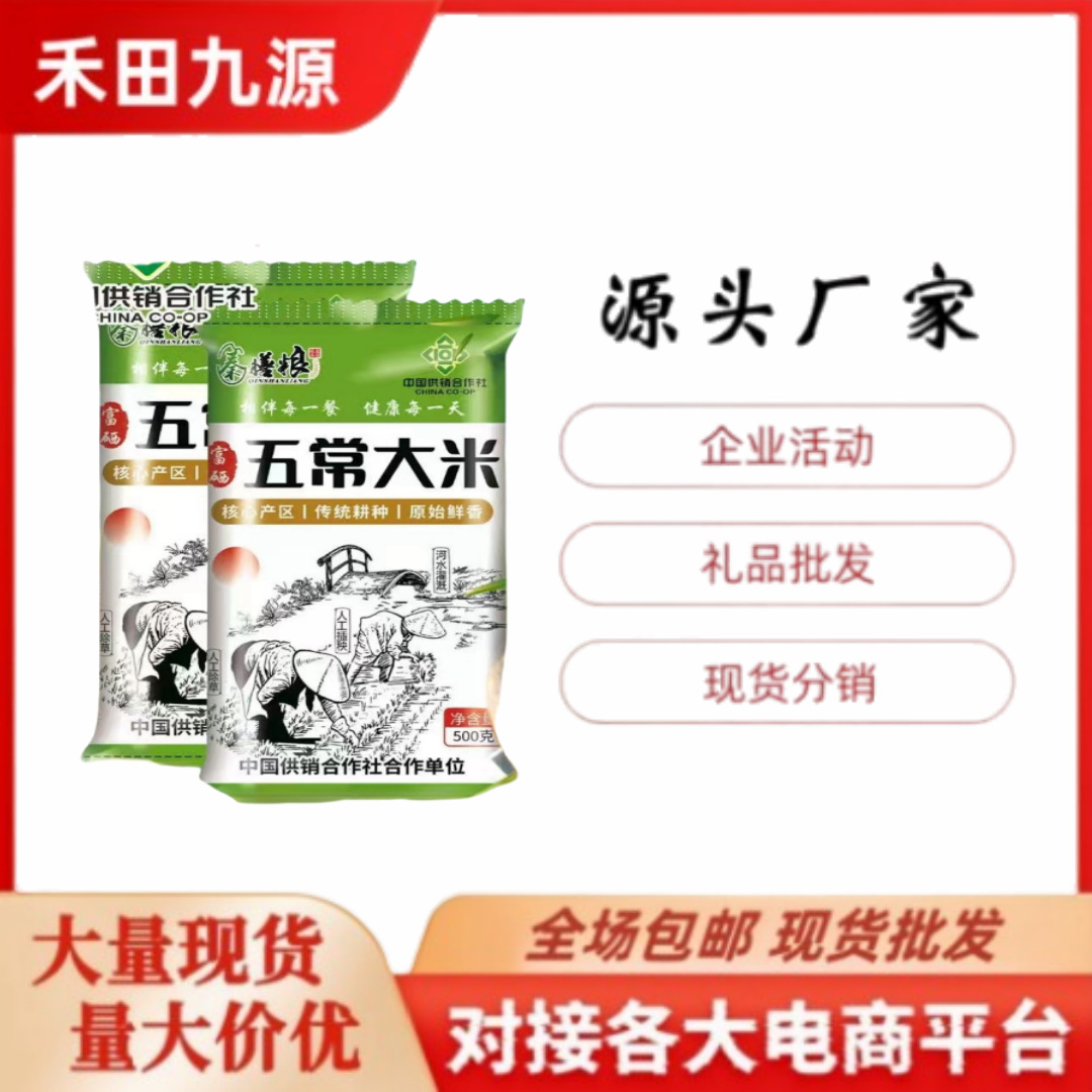 LA305可发样/源头厂家直销东北大米珍珠米颗粒饱满1斤装大米会销团购批发