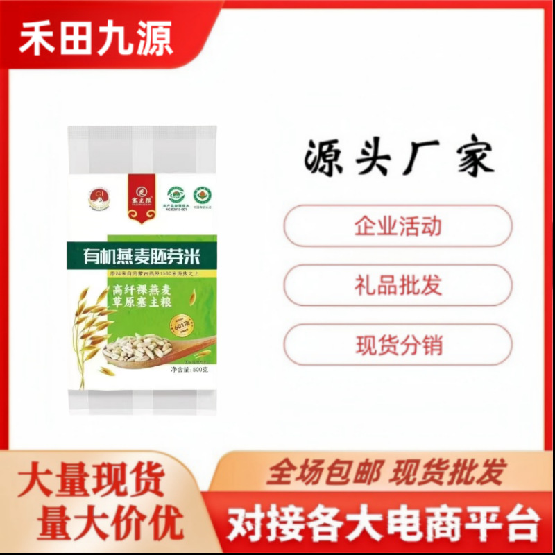 LA305可发样/厂家直销塞主粮燕麦胚芽米500克 大粒裸燕麦片 燕麦麸皮裸 燕麦片
