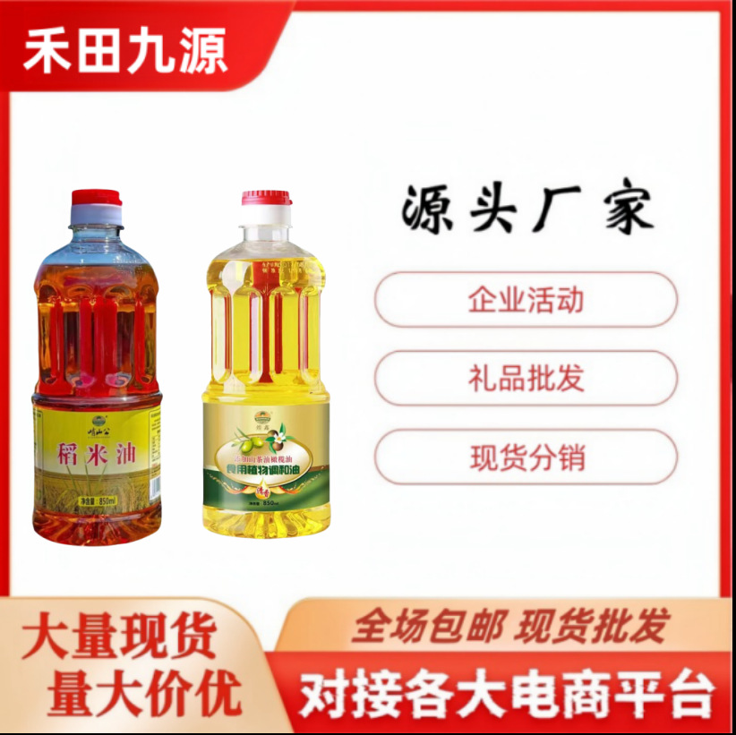 LA305可发样/厂家直销峭山公稻米油亚麻籽调和油山茶橄榄油750ml/850ml会销