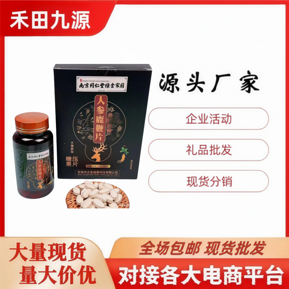LA305可发样/包邮压片糖果咀嚼片人参鹿鞭片压片糖果电商团购旅销会销礼品批发