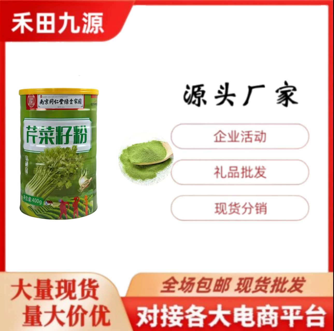 LA305可发样/厂家直供芹菜籽粉400克小黄姜粉苦瓜籽粉不老莓粉电商会销礼品