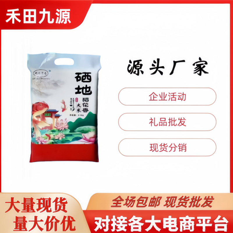LA305可发样/厂家批发东北大米稻花香硒地大米2.5千克大米会销团购锁客礼品