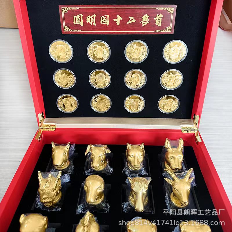 LA307可发样/2024圆明园国宝十二兽首礼盒套装纪念币镀金立体浮雕兽首直播礼品