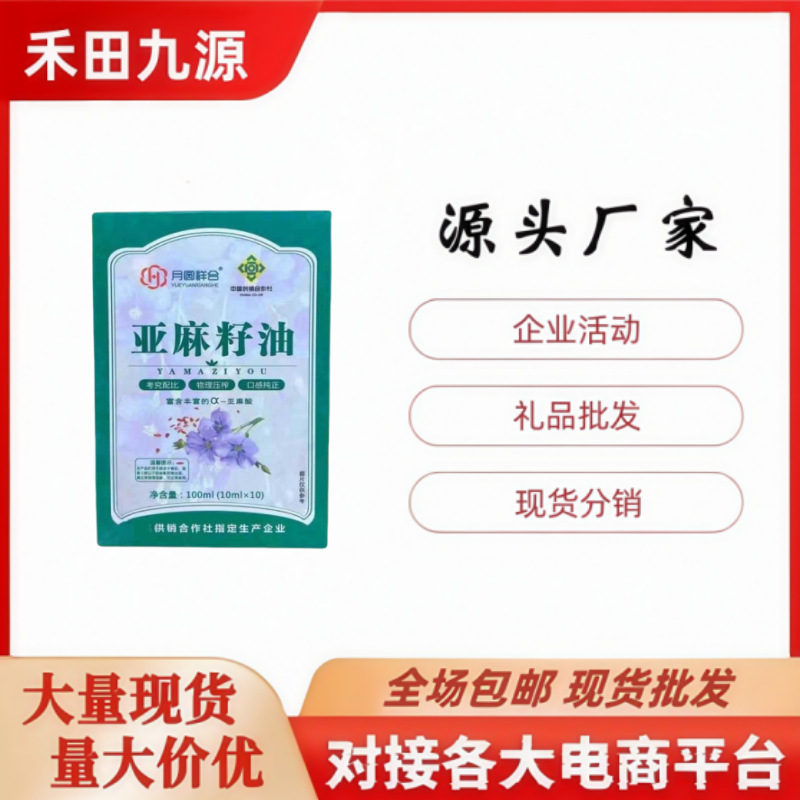 LA305可发样/亚麻籽油山茶橄榄油独立包装甘油二酯油户外露营方便携带会销礼品