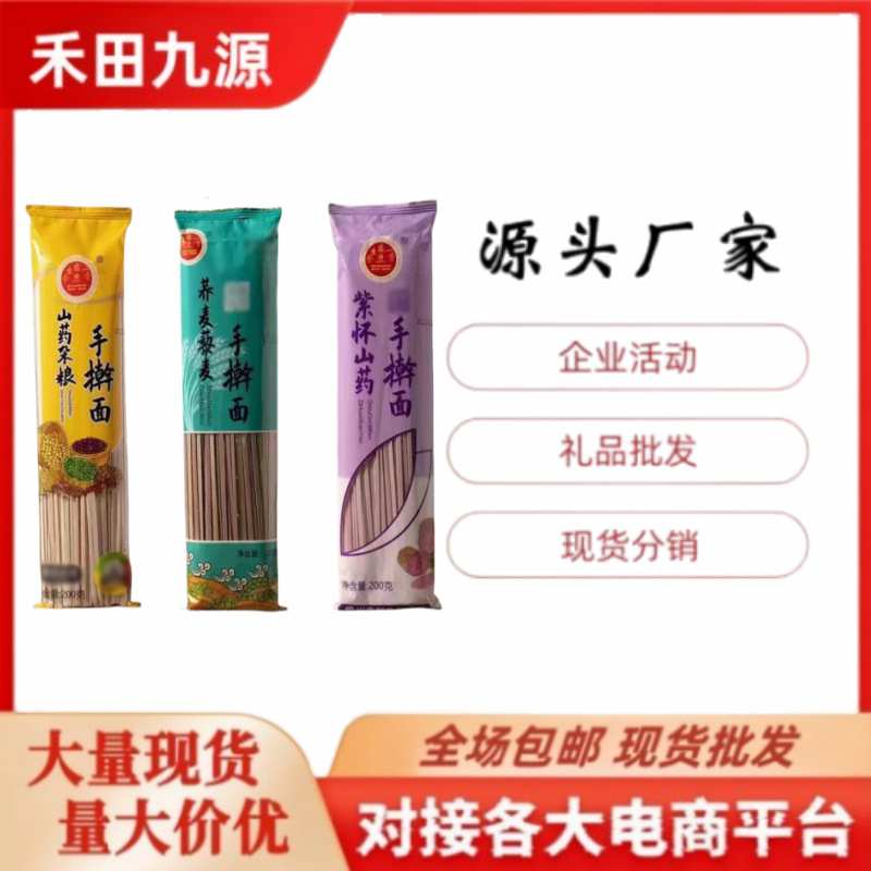 LA305可发样/荞麦藜麦 紫怀山药 山药杂粮手擀面200g挂面待煮面条团购会销直播