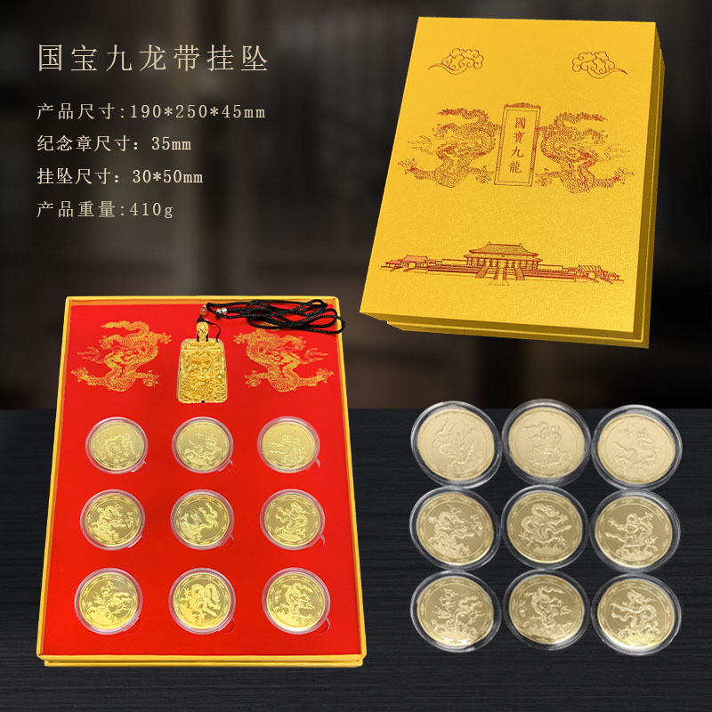 LA307可发样/新品九龙壁纪念章带吊坠工艺礼品直播产品会销银行保险福利产品