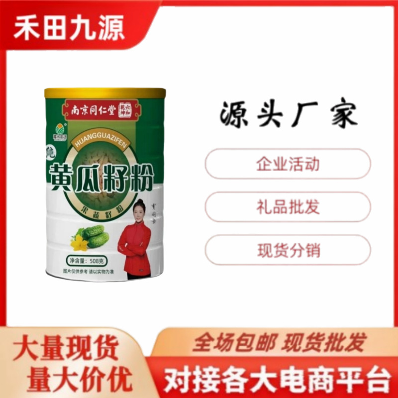 LA305可发样/源头厂家直销黄瓜籽粉500g黄瓜籽熟粉中老年黄瓜籽冲调食品团购