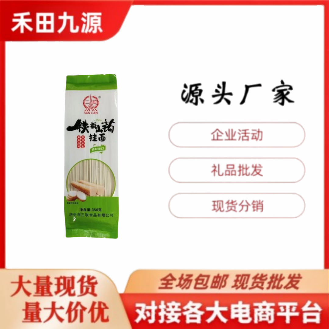 LA305可发样/工厂直销铁棍山药挂面鸡蛋面麦香面荞麦面350克全麦面300克团购