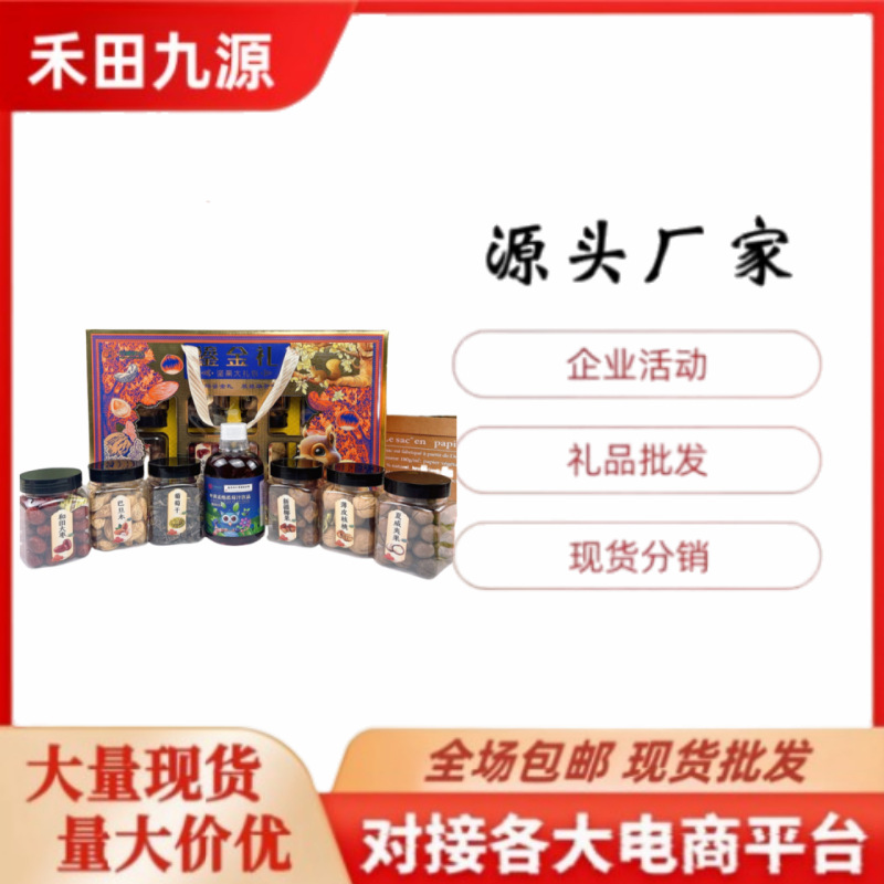 LA305可发样/厂家直销鎏金坚果礼盒批发混合坚果组合炒货团购会销礼品批发
