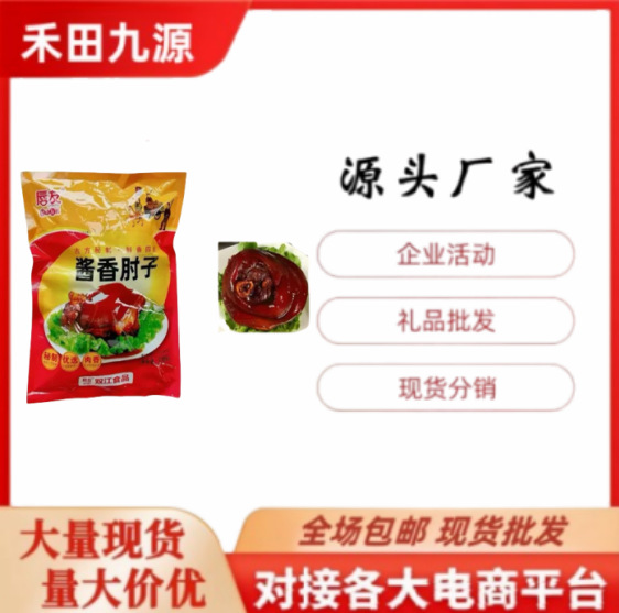 LA305可发样/厂家批发熟食卤味酱香肘子猪拱嘴麻油扒猪脸酱猪蹄酱牛肉会销团购