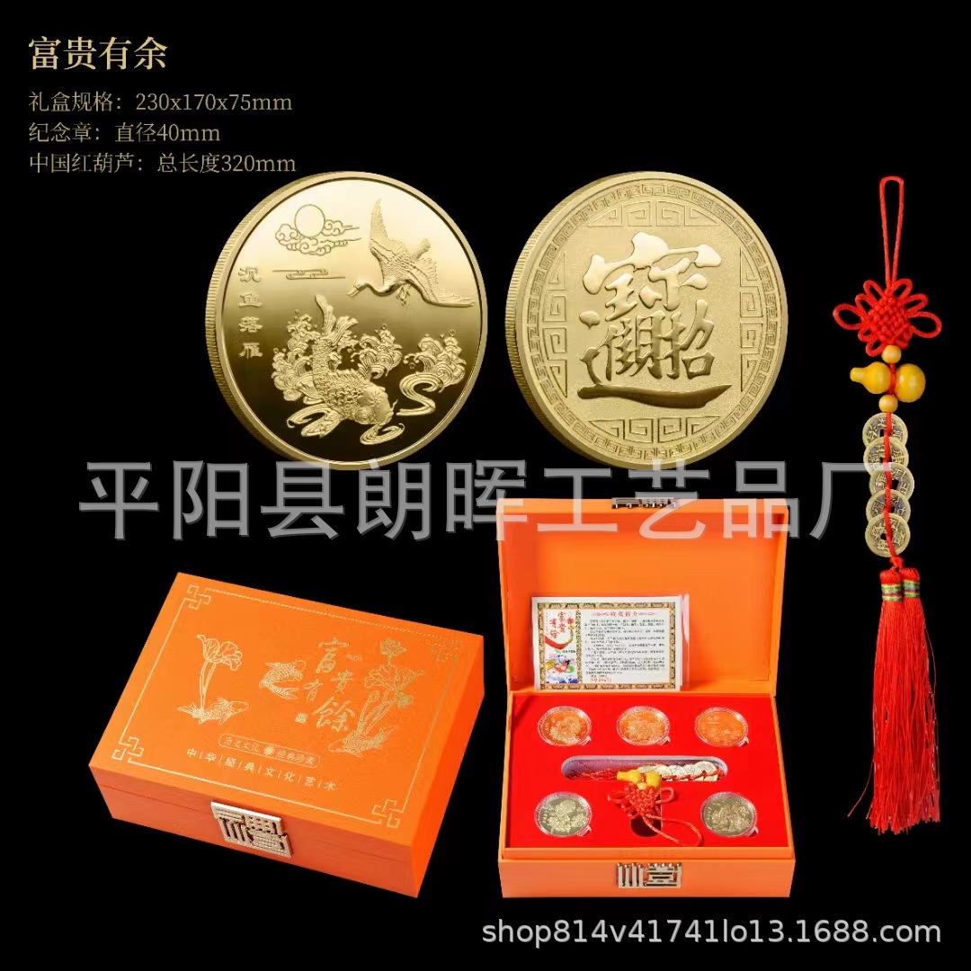 LA307可发样/富贵有余纪念章纪念币中国结红葫芦五帝钱套装礼盒直播品厂家直销