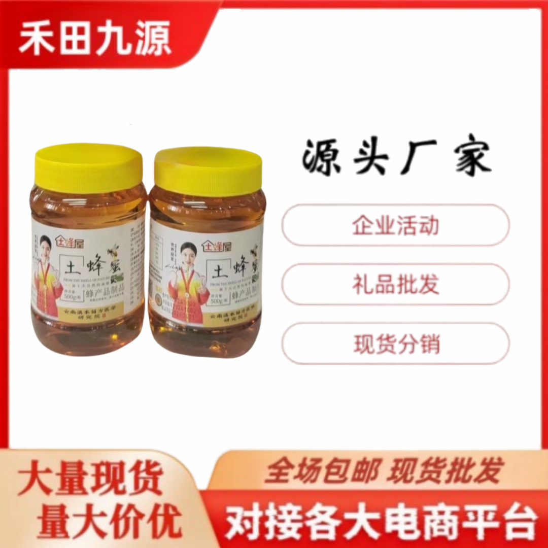 LA305可发样/厂家直销土蜂蜜人参蜂蜜百花蜜蜂王浆蜂蜜1斤装蜂蜜会销旅销礼品
