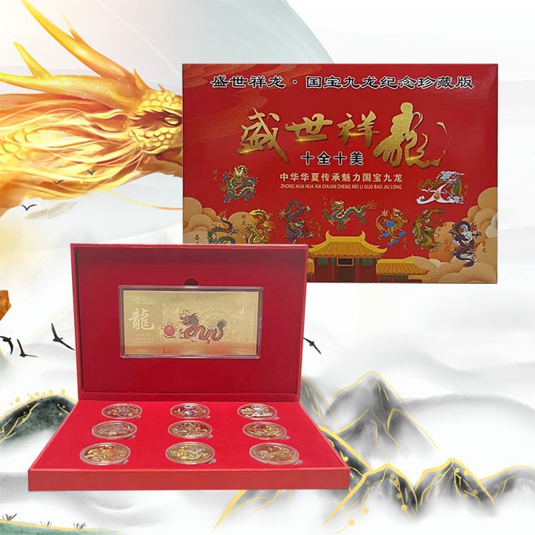 LA307可发样/工厂批发2024新品盛世祥龙九龙壁纪念章带钞直播会销礼品保险福利