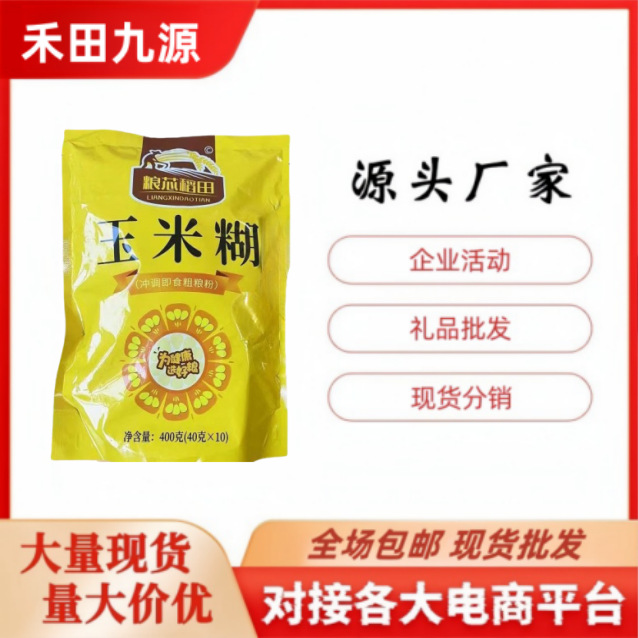 LA305可发样/山药玉米糊袋装小米南瓜玉米粥黑养粉红养粉袋装玉米粥会销礼品