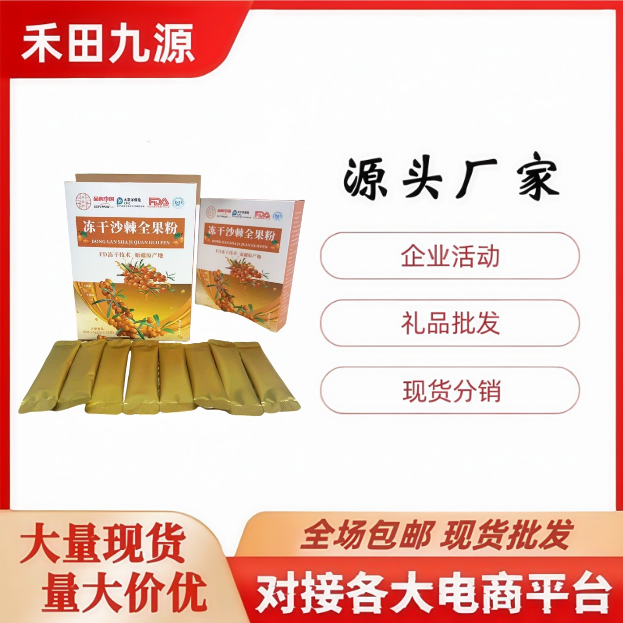 LA305可发样/沙棘冻干全果粉45克盒装方便冲调饮品适合会销旅销点评电商