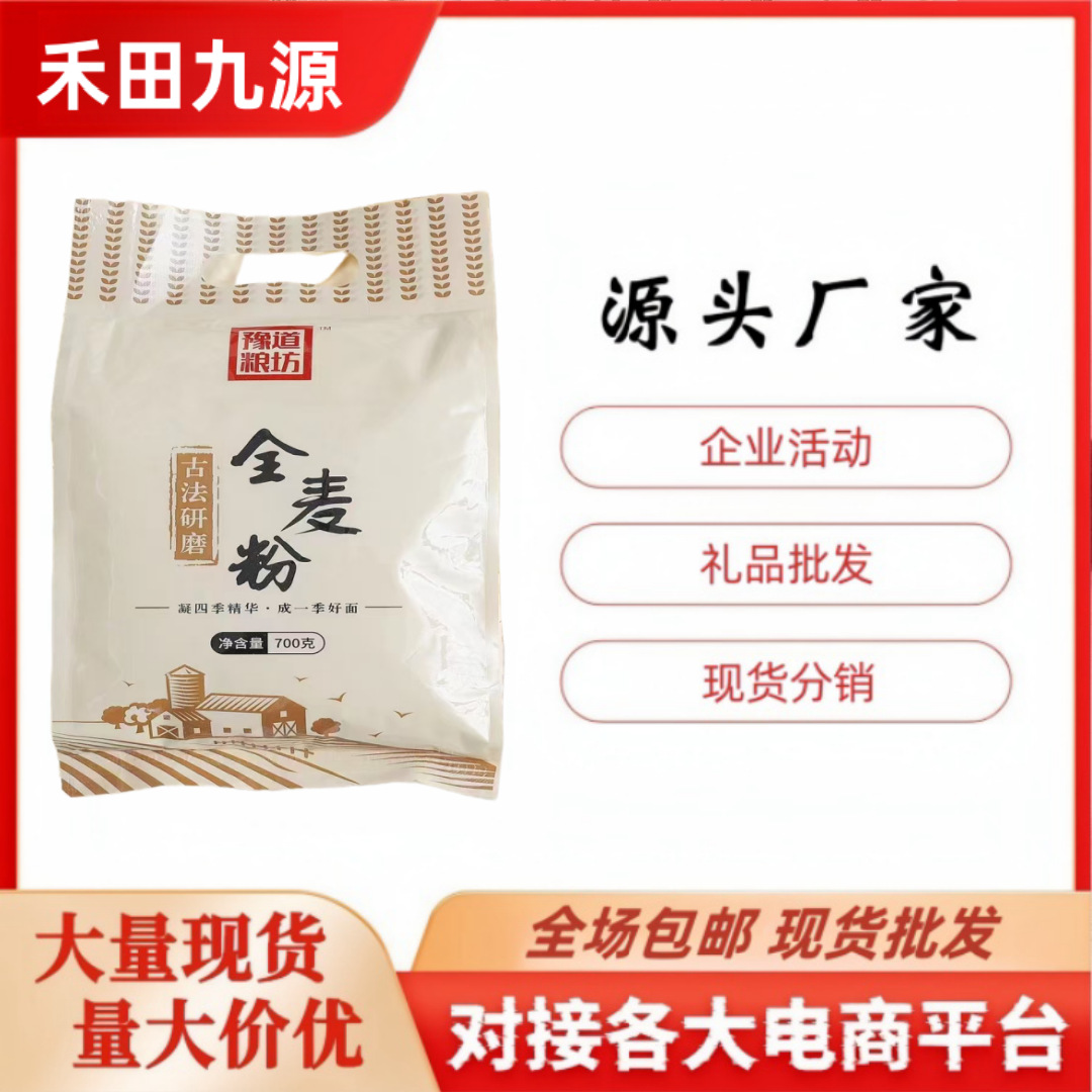 LA305可发样/源头厂家豫道粮坊富硒饺子粉全麦粉青稞藜麦面粉700克拓客会销