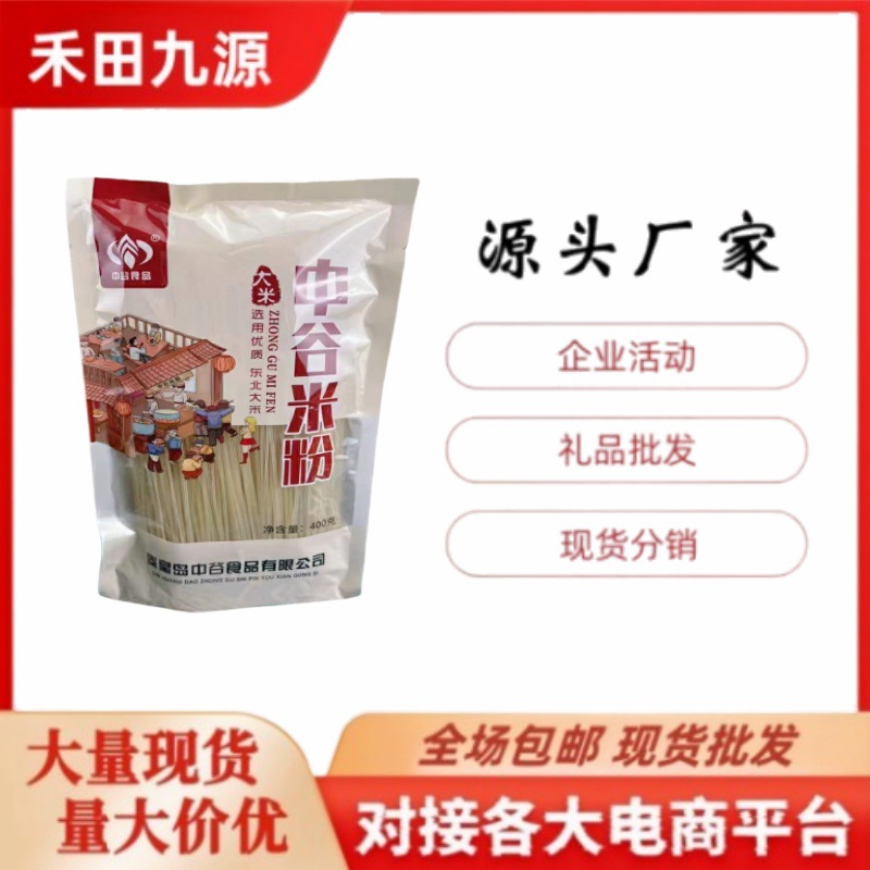 LA305可发样/厂家包邮中谷米粉400g袋装米粉火锅粉会销团购电商旅销批发礼品