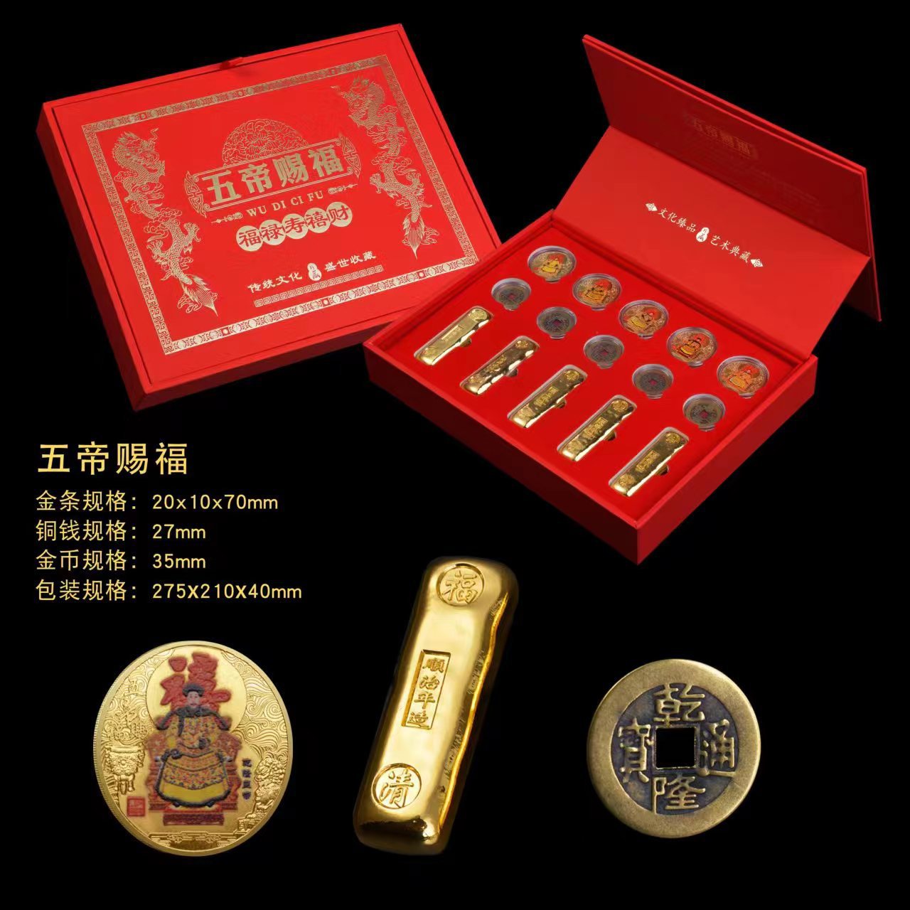 LA307可发样/厂家现货五帝赐福仿金条镀金礼盒套装带五帝钱会销银行福利可代发