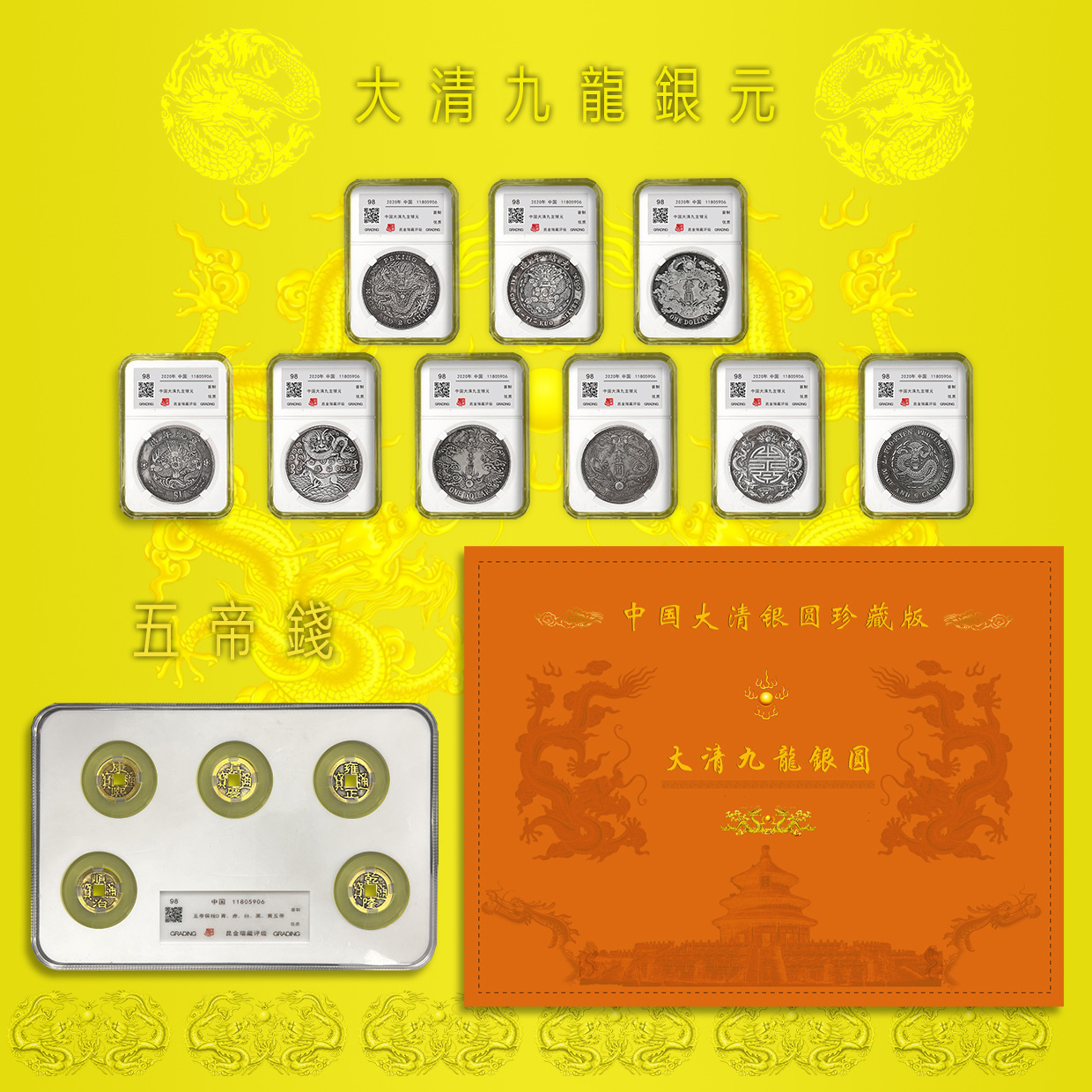 LA307可发样/现货仿古大清九龙银元五帝钱套装金属工艺品纪念章直播一件代发