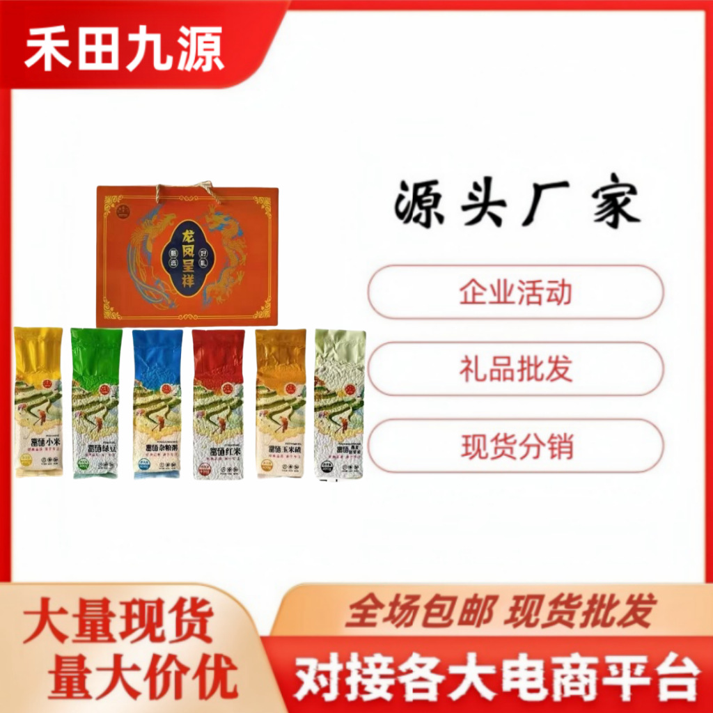 LA305可发样/五谷杂粮礼盒富硒燕麦胚芽米富硒小米绿豆玉米碴杂粮粥会销礼品批