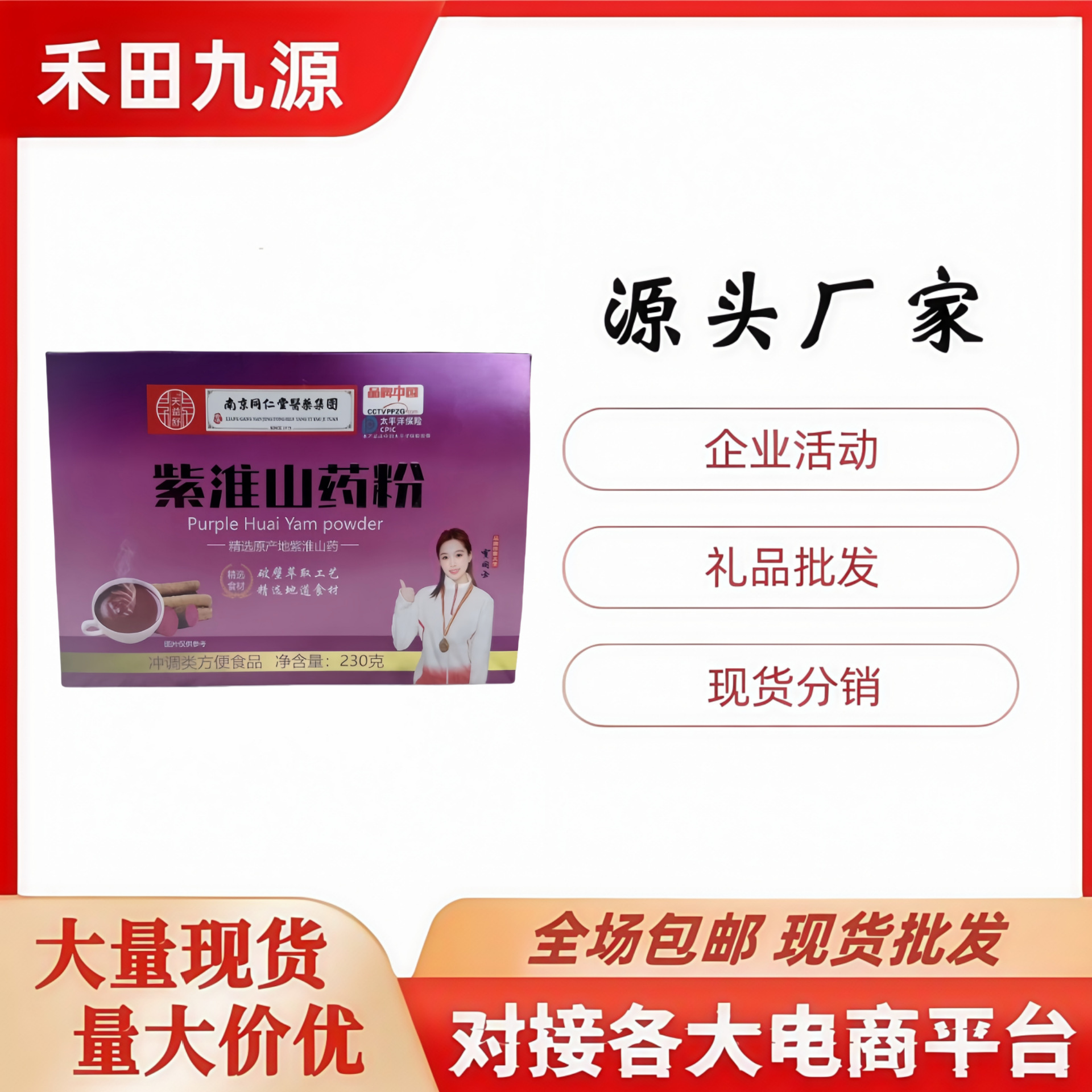 LA305可发样/厂家批发紫淮山药粉红参阿胶五红粉铁棍山药粉葛根薏米茯苓粉