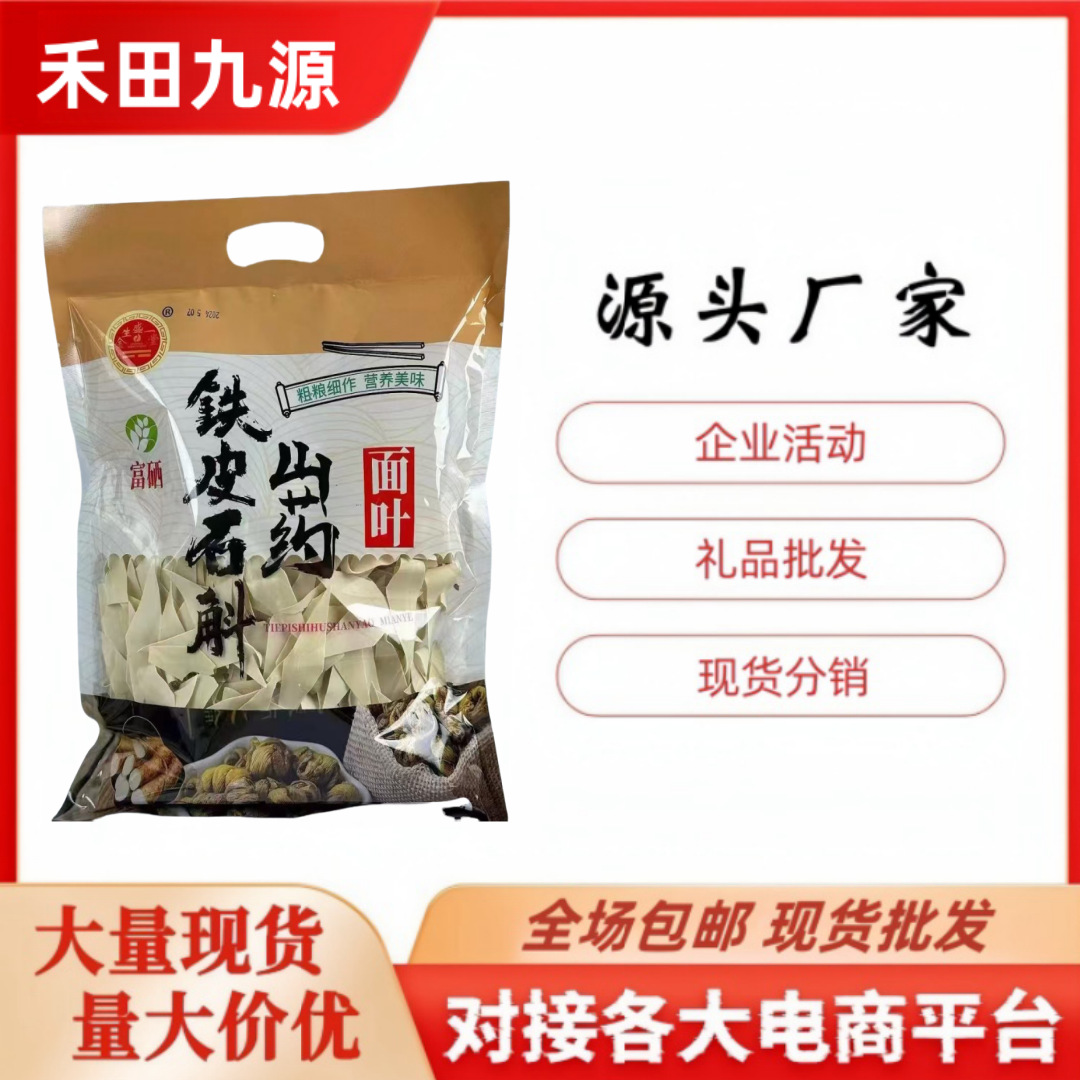 LA305可发样/源头厂家铁皮石斛面叶350克山药藜麦面叶面条面片会销拓客批发