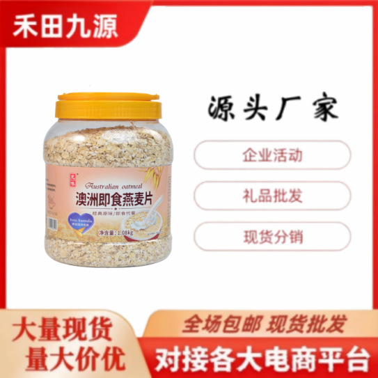 LA305可发样/源头厂家澳洲即食燕麦片罐装经典原味代餐免煮燕麦片会销团购批发
