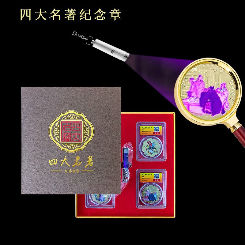 LA307可发样/四大名著评级币镀金纪念章红楼梦西游记水浒传三国演义纪念币
