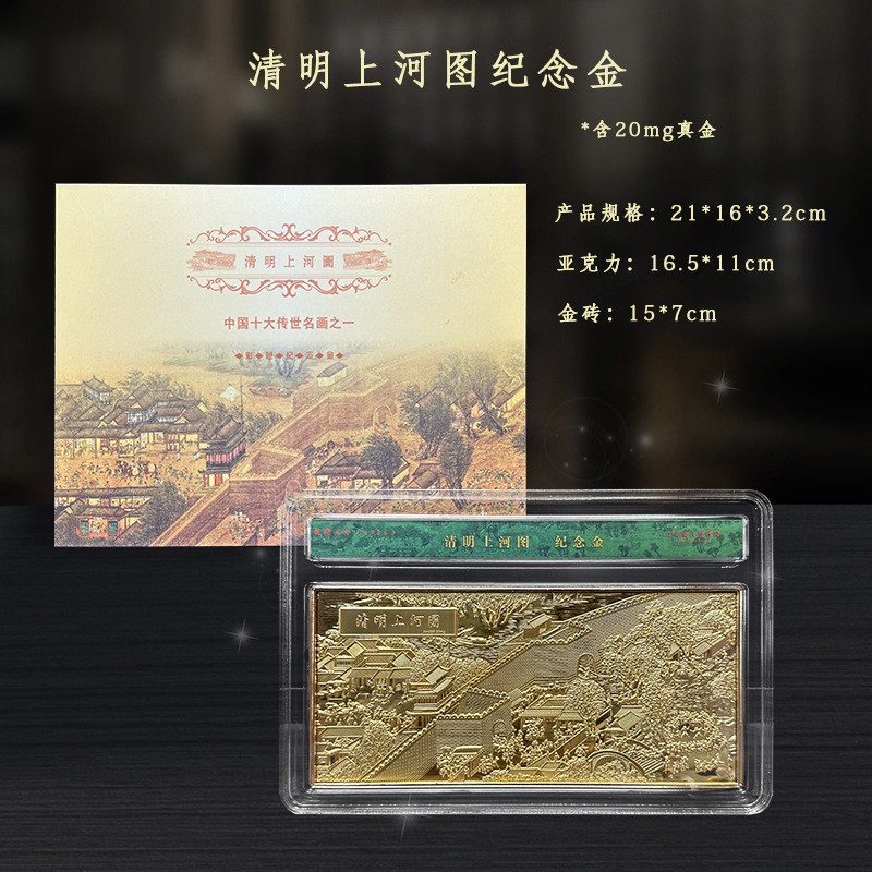 LA307可发样/清明上河图创意纪念金砖含真金中国十大名画文创旅游景点礼品收藏