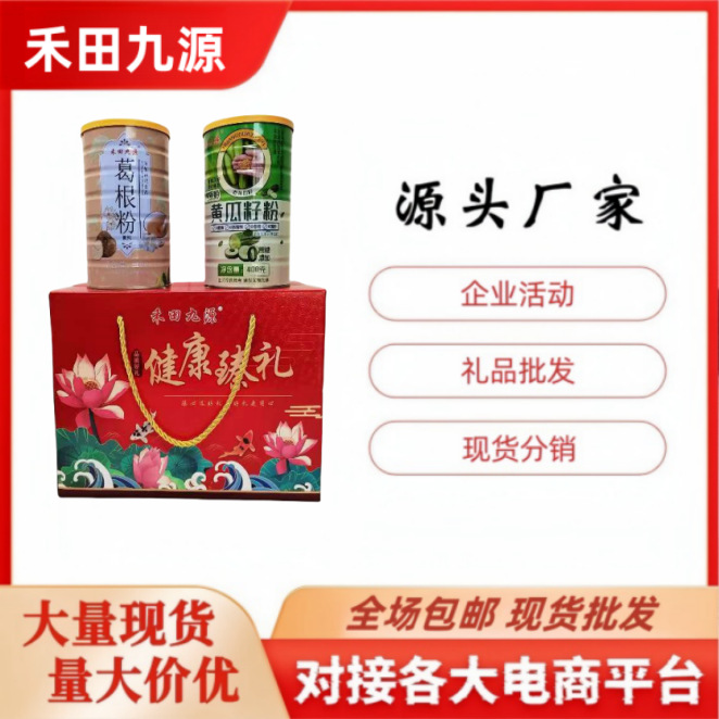 LA305可发样/源头厂家批发包邮禾田九源黄瓜子粉葛根粉400克*2罐礼盒装会销礼
