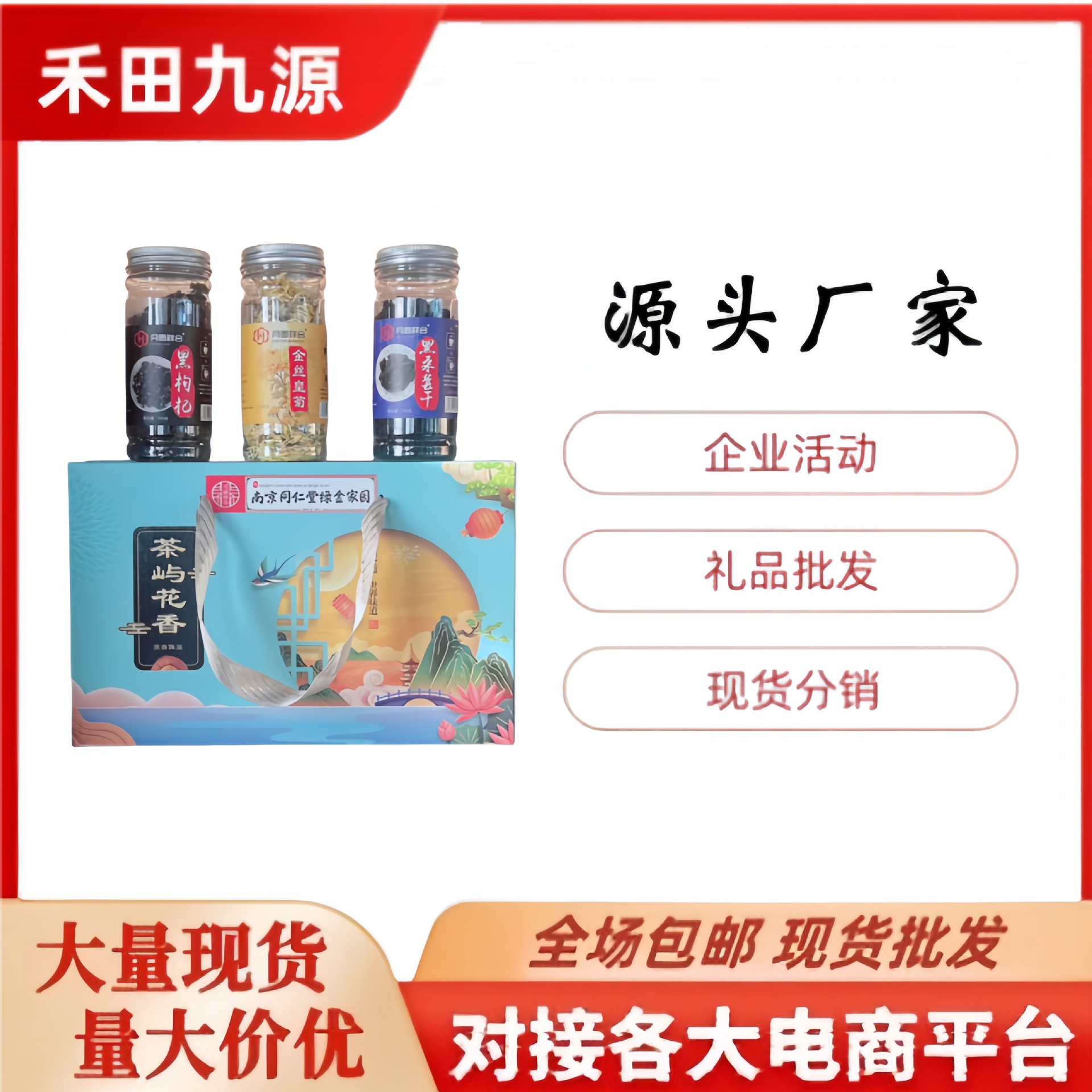 LA305可发样/厂家直销茶屿花香礼盒3罐装黑枸杞金丝黄菊黑桑葚干代用茶会销