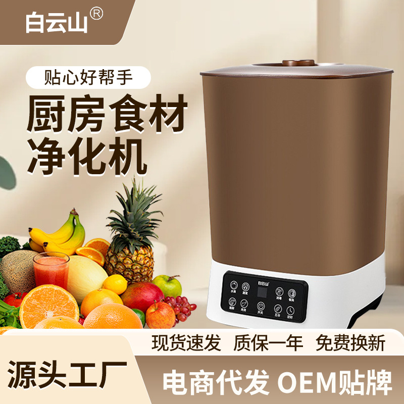 LA060可发样/白云山食材清洗机果蔬净化器家用便携活氧清洗水果肉类自动洗菜机