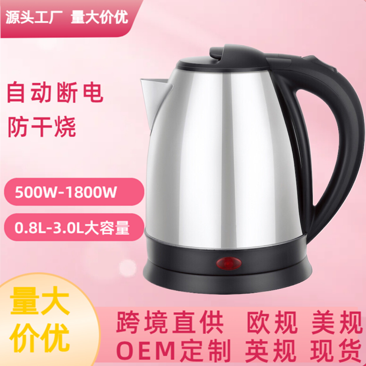 LA176可发样/厂家批发烧水壶不锈钢电热水壶自动断电热水壶外贸加工源头工厂