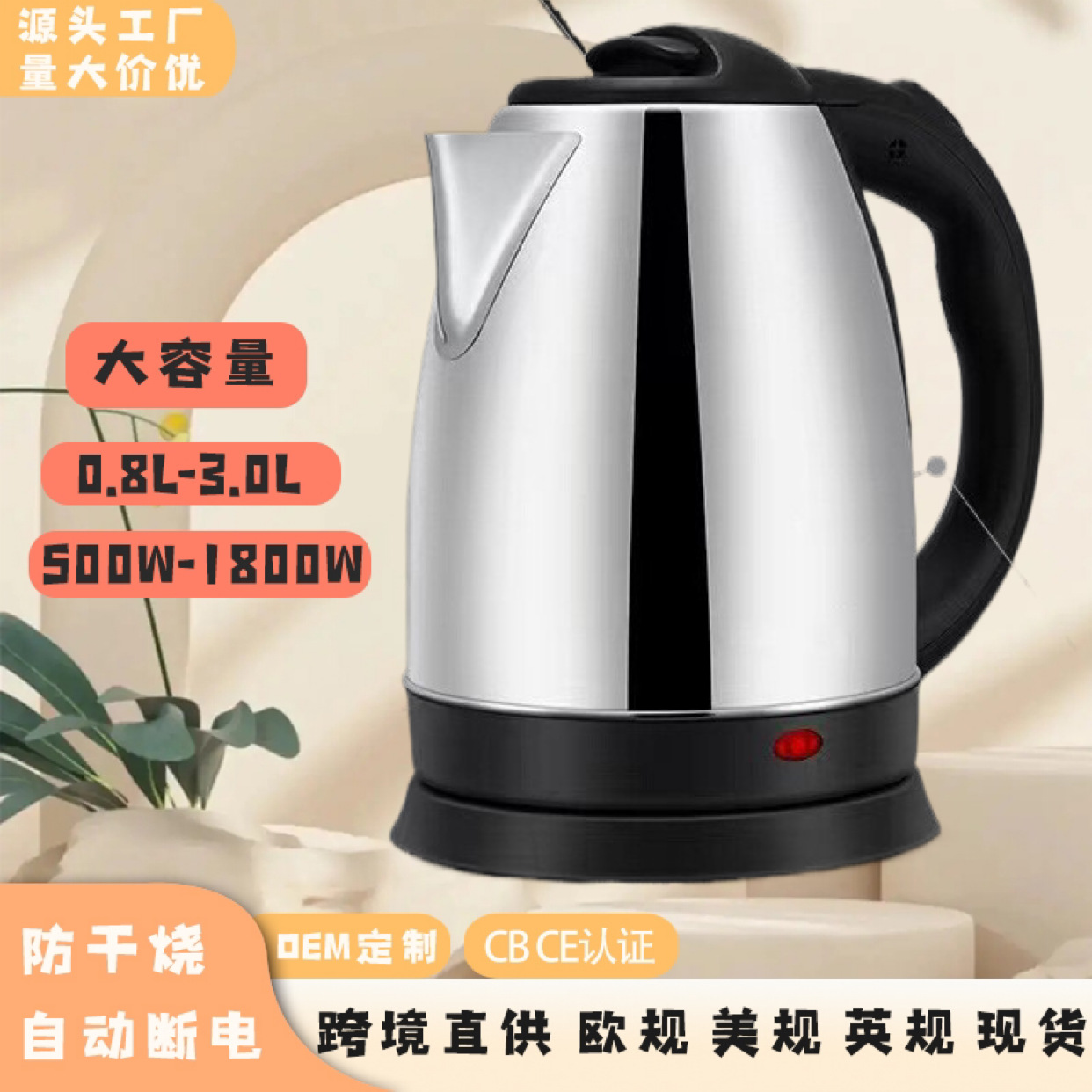 LA176可发样/厂家批发热水壶不锈钢电热水壶自动断电烧水壶外贸加工礼品促销