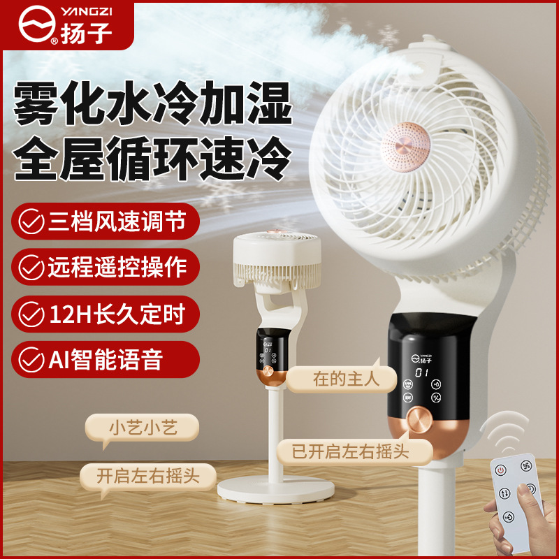 LA177可发样/空气循环扇家用大风力遥控智能语音小型电风扇静音落地扇新款制冷
