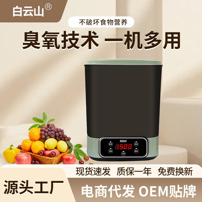 LA060可发样/白云山家用食材果蔬净化器智能活氧清洗青菜水果多功能水果清洗机