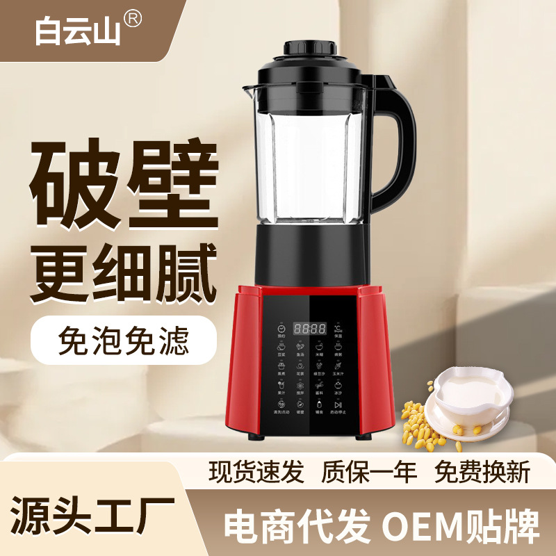 LA060可发样/白云山破壁机家用免过滤豆浆机破壁机全自动免煮清洗豆浆机3-4人