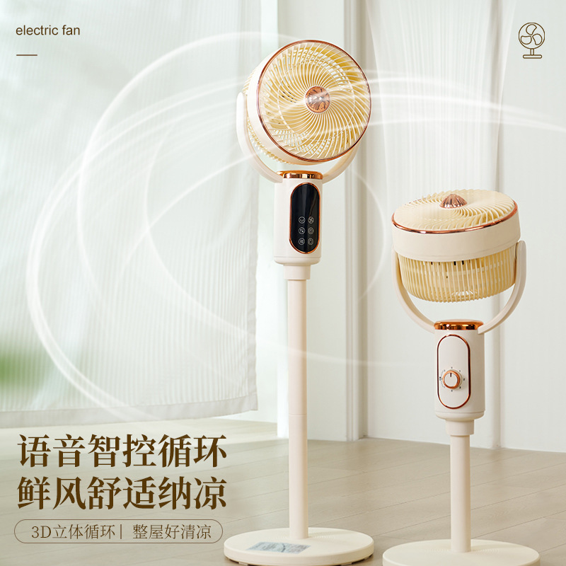 LA177可发样/家用语音智能电风扇360度摇头立式落地扇宿舍静音语音空气循环扇