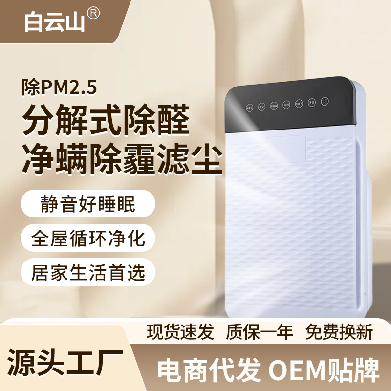 LA060可发样/白云山空气净化器家用活性炭复合滤网除烟味PM2.5负离子空气净化