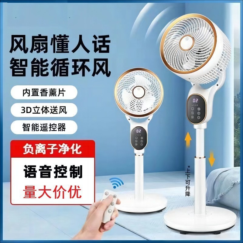 LA177可发样/新款语音空气循环扇落地扇电风扇家用电风扇对流电扇批发一件代发